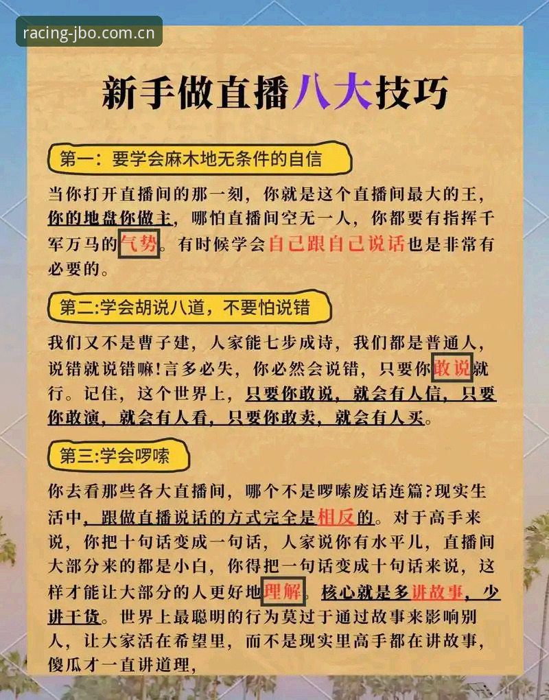 JBO竞博平台5个关键技巧：玩转JBO竞速直播教程